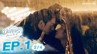 l Love in The Air l EP1 ENGSUB