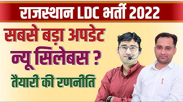 Rajasthan LDC Vacancy 2022 | RSMSSB LDC Vacancy 2022 Online Course | Rajsthan LDC Mathematics