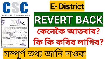 E district Revert back solution || csc solution || Birth certificate Revert back problem solution