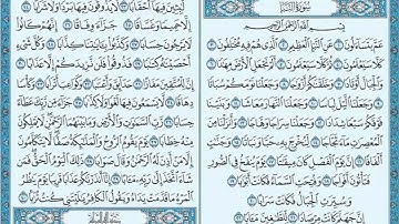 سورة النبأ كامله للقارئ مشاري العفاسي بدون إعلانات