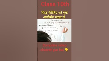 Real Numbers Class 10| Class 10th Board Exam | Class 10th Math | #shorts #youtubeshorts