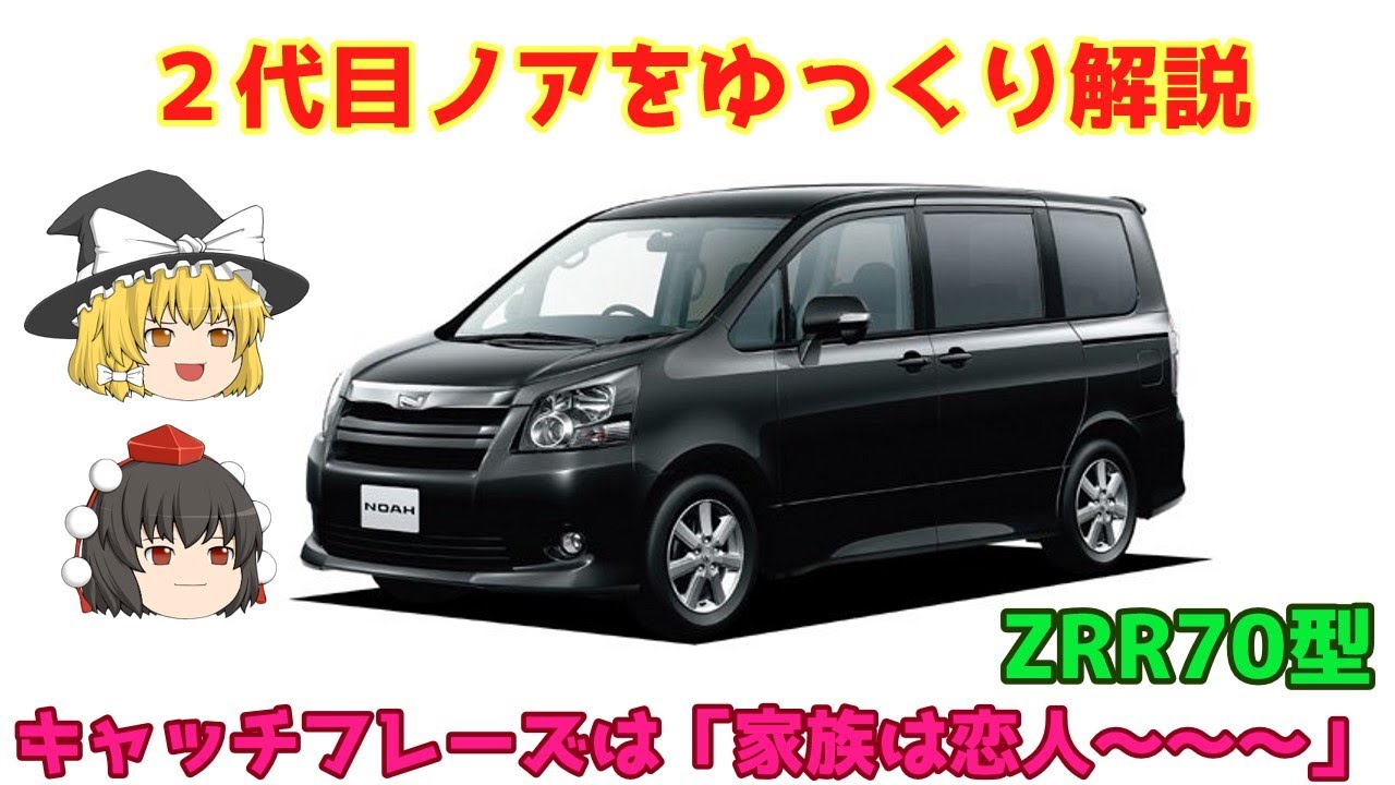 Slow commentary] Toyota Noah 2nd generation (70 model) - YouTube