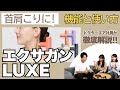 スキマ時間のカラダケア！新・ハンディガン「エクサガン ラグゼ」使ってみました。