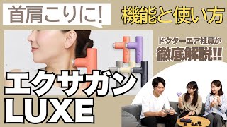 エクサガン LUXE - ラグゼ -(サンセットコーラル) | ドクター