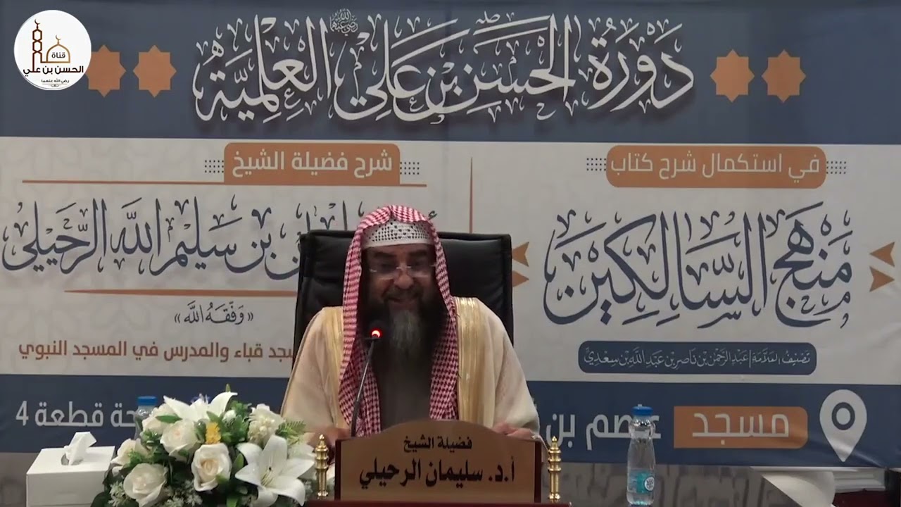 (٢٠) شرح منهج السالكين (كتاب البيوع) فضيلة الشيخ أ.د سليمان الرحيلي
