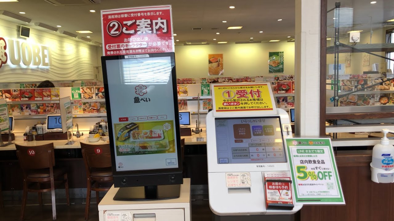 【栃木県 宇都宮市】魚べい 西川田店 （受付機 → セルフオーダー → セルフレジ／電子マネー nanacoで支払い）