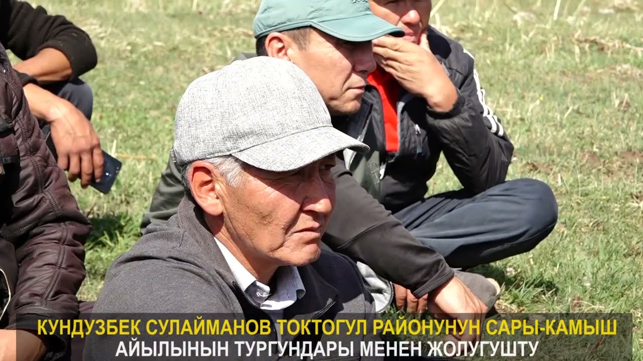 Кундузбек Сулайманов Сары-Камыш айылынын Те-Жайлак жайлоосунда эл менен жолугушту
