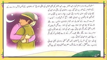 tahwar   lesson 3  nargis class 4