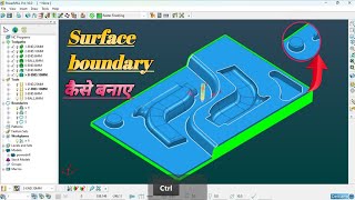 Delcam powermill selected surface boundary Hindi