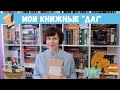 Мои книжные "да" (немножко)💖