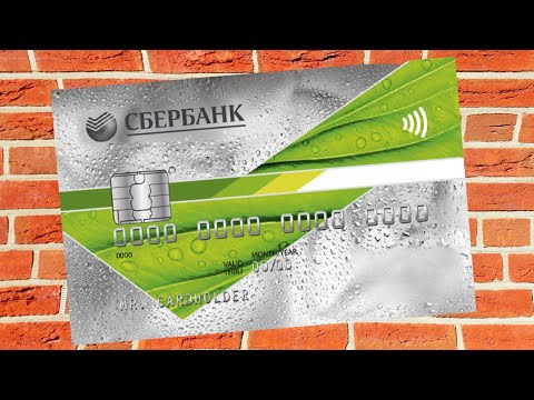 Классическая кредитная карта Сбербанка. Условия и проценты