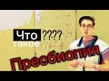 Нужны ли очки при возрастных изменениях? Пресбиопия, что это?