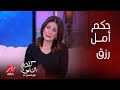 كلام الناس ماذا قالت أمل رزق عن الحكم التي تكتبها على فيسبوك 