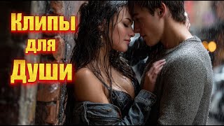 РОМАНТИЧЕСКИЕ ГРУСТНЫЕ ПЕСНИ ❤️ ПЕСНИ о ЛЮБВИ | КЛИПЫ для СЕРДЦА | ХИТЫ 2025