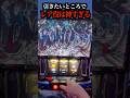 【Lモンハンライズ】剥ぎ取りチャンスでのレア役!?熱すぎる展開やww #パチスロ #スマスロ #モンハンライズ #スロット #shorts