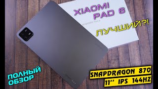 Обзор Xiaomi Mi Pad 6 - Планшет с запасом на будущее. Snapdrqgon 870, 11" IPS 144НZ. review [4K]