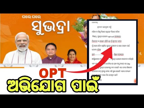 subhadra yojana surrender probilem solve grivence process