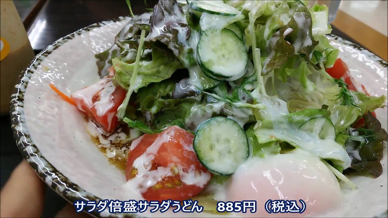 暑い日に食べたい 見た目鮮やか 野菜が山盛り サラダうどん 穂波大喰堂 外食 食べ歩き Youtube 暑い日に食べたい 見た目鮮やか 野菜が山盛り サラダうどん 穂波大喰堂 外食 食べ歩き Youtube