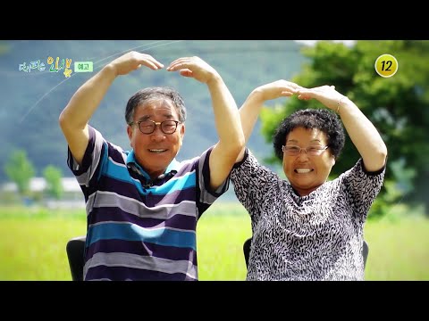 순창의 사랑꾼, 순정 <strong>마초</strong> 남편의 인생 편_다시피는 인생 20회 예고 TV CHOSUN 231016 방송
