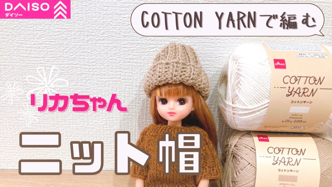 可愛いニット帽子57こ☆リカちゃん人形用 可愛いニット帽子57こ☆リカちゃん人形用