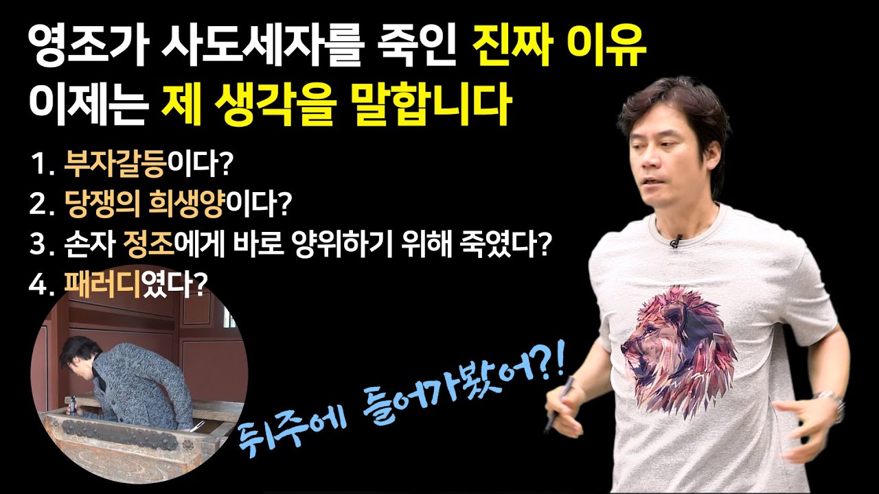 [조선43] 뒤주와 그날의 이야기,꼭 끝까지 보셔야 할 영상.