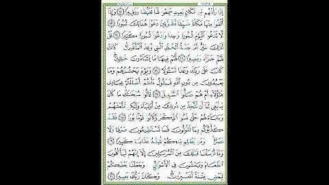 سورة الفرقان الصفحة ٣٦١