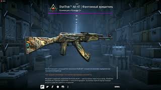 Выгодный контракт - крафт StatTrak™ AK-47 | Фантомный вредитель Contract AK-47 | Phantom Disruptor