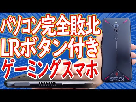 Nubia Red Magic3 ゲーミングフォン Nubia Red Magic 3 (8GB RAM/128GB ROM) - Red