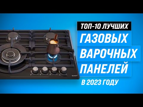 Лучшие газовые варочные панели ✅ Рейтинг 2023 года ✅ ТОП–10 по качеству и надежности