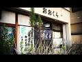衝撃!開店5分で満席になる人気食堂で昼呑み。全方位で満足できる定食屋。夜は大衆酒場【おおくら・津島市】 Drinking and Eating at restaurant. ,Aichi Japan.