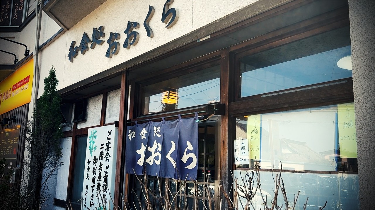 衝撃!開店5分で満席になる人気食堂で昼呑み。全方位で満足できる定食屋。夜は大衆酒場【おおくら・津島市】 Drinking and Eating at restaurant. ,Aichi Japan.