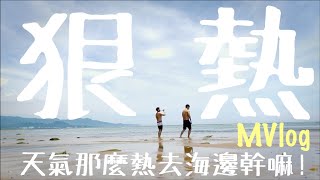 第一次嘗試做MVlog 福隆的舊草嶺隧道 怎麼那麼長還很冷？！| 柴鼠兄弟