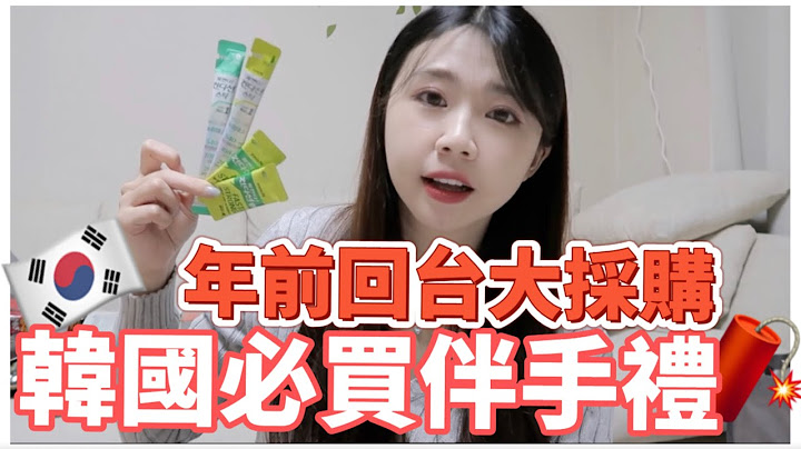2023韓國必買伴手禮🔥韓國超市、Olive Young銷售冠軍產品✨韓國必買伴手禮｜韓國生活｜紹紹Soytube - 天天要聞