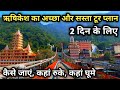 Rishikesh best tour plan for two days  cheap and good tour plan of rishikesh rishikesh uttarakhand