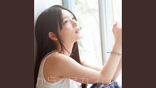 からっぽカプセル 歌詞 内田真礼 アニメで分かる心療内科 Ed ふりがな付 うたてん