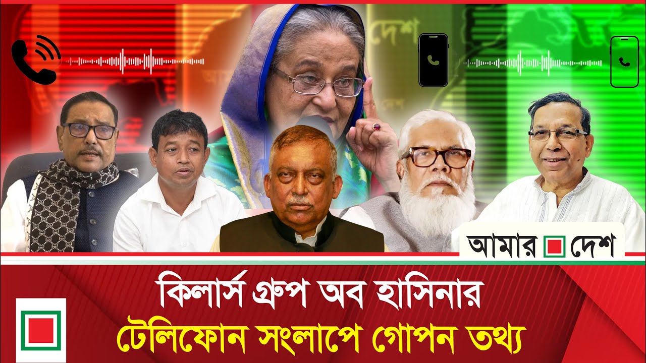 এনটিএমসি'র গায়েব করা ফোন রেকর্ড উদ্ধার | Amar Desh