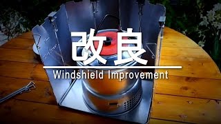 ウインドスクリーンの風対策