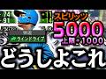 パワヒには絶対勝てない今は化石となったライドラ版・万波中正これからどうしよ…ｗ【プロスピＡ】