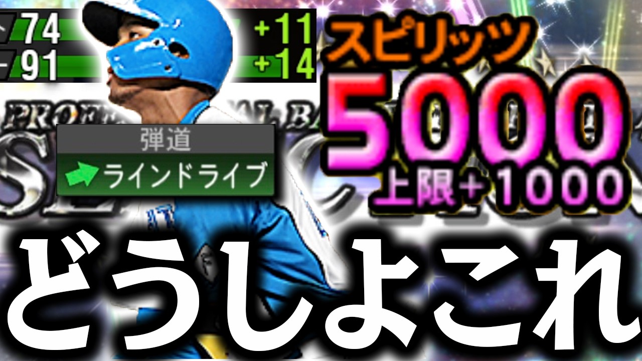 パワヒには絶対勝てない今は化石となったライドラ版・万波中正これからどうしよ…ｗ【プロスピＡ】