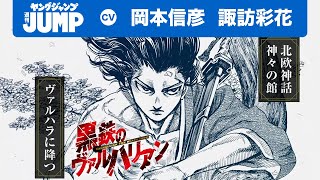 【CV:岡本信彦・諏訪彩花】最強の鎌倉武士、神々の館に殴り込み！超絶画力の剣劇アクションコミック！「黒鉄のヴァルハリアン」松原利光【漫画】【ボイコミ】