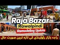 Raja Bazar Rawalpindi Remodeling Update | راجہ بازار راولپنڈی منصوبہ تکمیل کی جانب گامزن