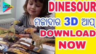 Odia | Dinesour Funny app | Do prank with Children | New Technology | Odia Play Store screenshot 4