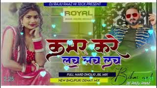 Kamar Kare Lach lach lach Jhankar Beats mix Dj Raju Raaz Hard bass Toing Mix Kamar kare lach lach dj