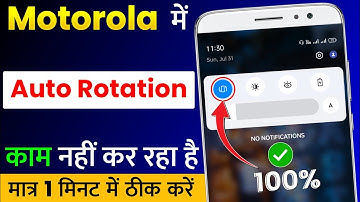 Motorola Auto Rotate Not Working Problem Solved |Motorola Phone Me Auto Rotate Kam Nahi Kar Raha Hai