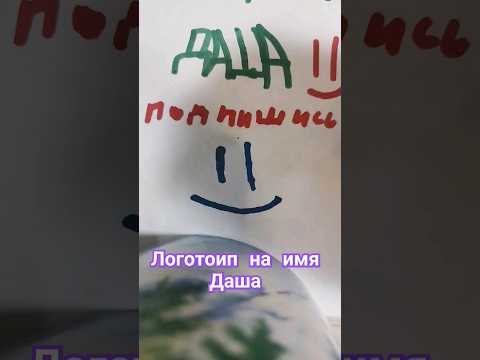 логотоип на имя