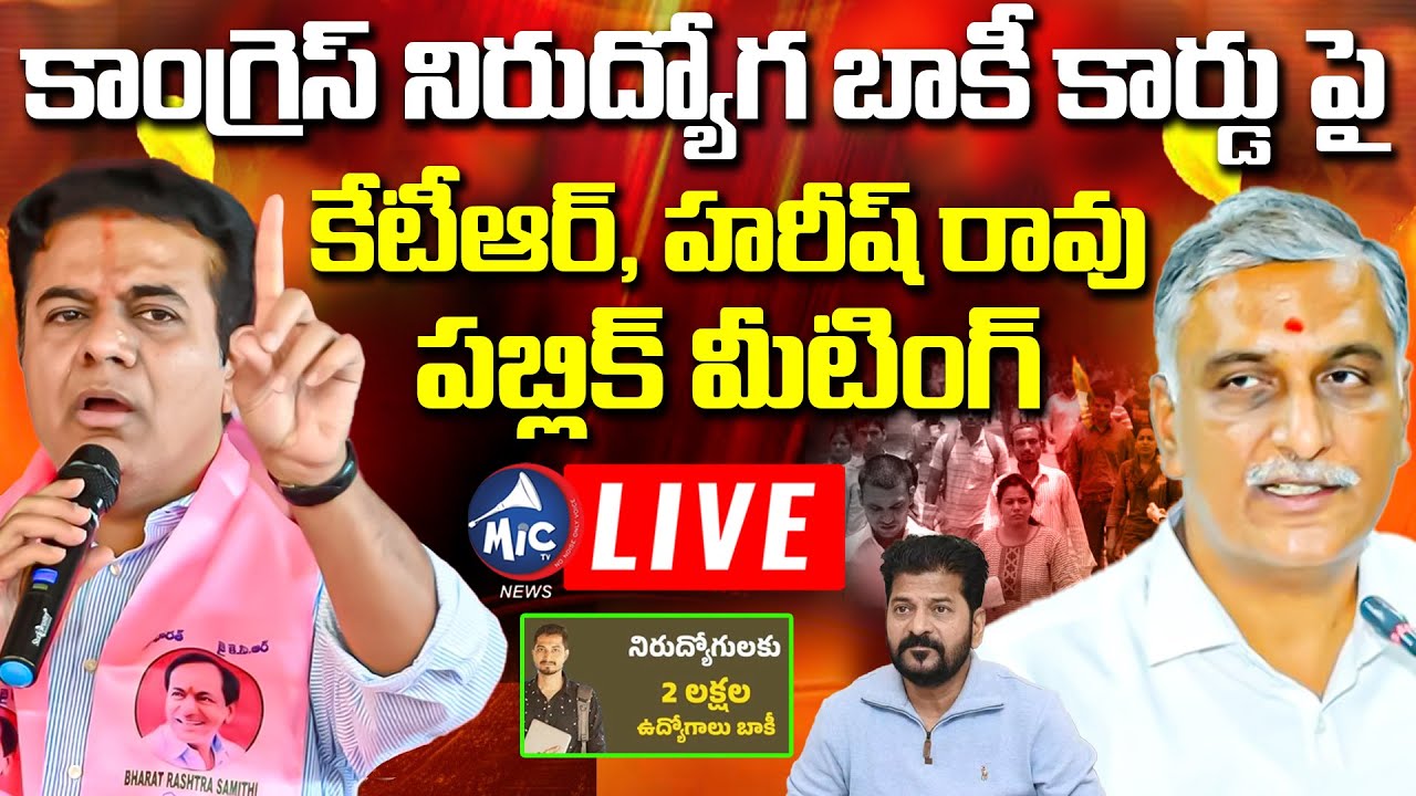 LIVE: KTR & Harish Rao Releasing Congress Unemployment Due Card | Jala Vihar | BRS Live |Mic TV News