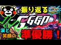 【マキオン】ゆっくり実況　とうまと振り返る！　涙と笑顔のGGGP！！　ラゴゥ＆ブルー視点 【EXVS 】