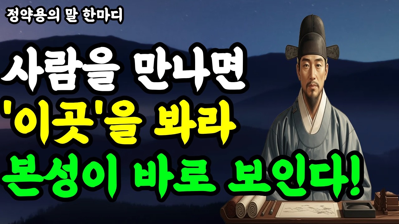 말은 속여도 '손'은 못 속입니다 | 사람의 본성이 가장 확실하게 드러난다 | 손버릇만 봐도 보입니다, 그 사람의 진짜 본성이 | 사람의본성