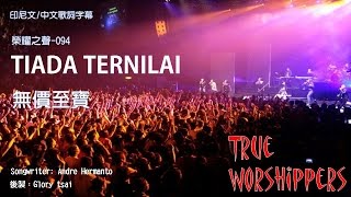 Video thumbnail of "榮耀之聲--094 TIADA TERNILAI  無價至寶 True Worshippers 印尼詩歌..中印文歌詞字幕"