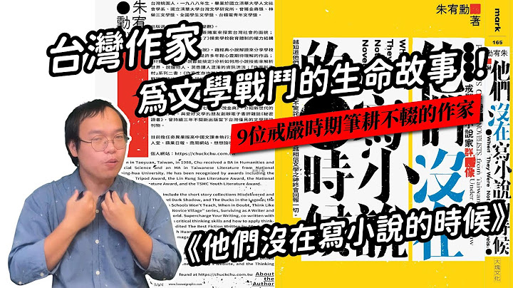 《他們沒在寫小說的時候》新書幕後：台灣小說家的生命故事，本身就不輸一部曲折的小說 - 天天要聞